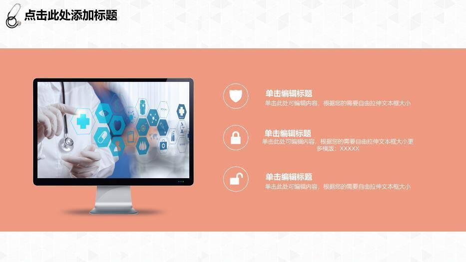 黑灰色卡通风杏林春暖沐仁心医疗PPT模板7