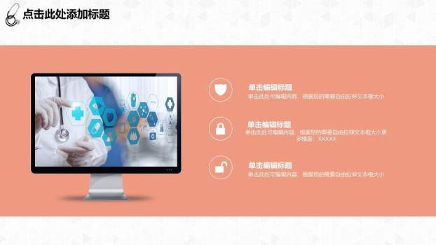 黑灰色卡通风杏林春暖沐仁心医疗PPT模板7