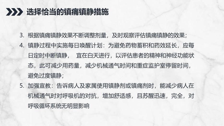 黑色ICU病人镇静镇痛护理PPT模板8