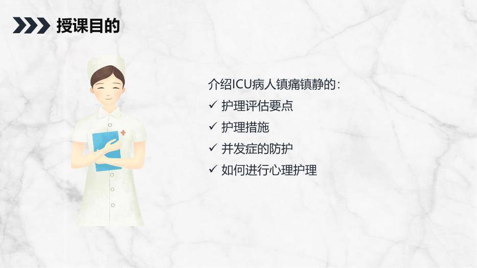 黑色ICU病人镇静镇痛护理PPT模板5