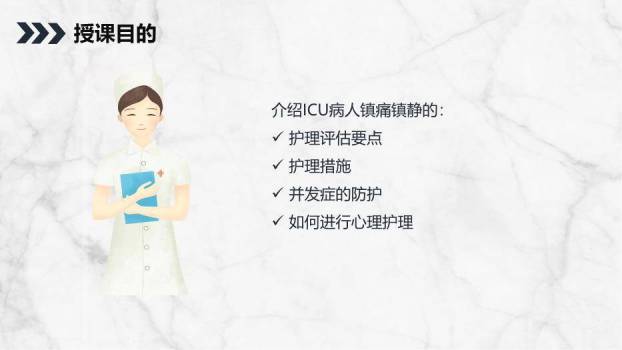 黑色ICU病人镇静镇痛护理PPT模板5