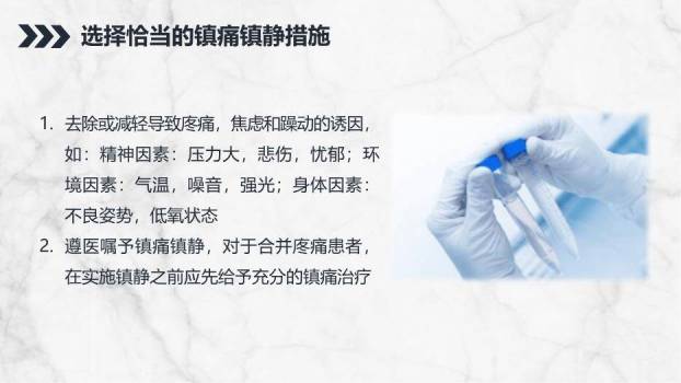 黑色ICU病人镇静镇痛护理PPT模板7