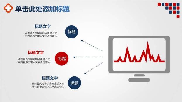 红蓝色极简简约医疗医务工作模板PPT模板3