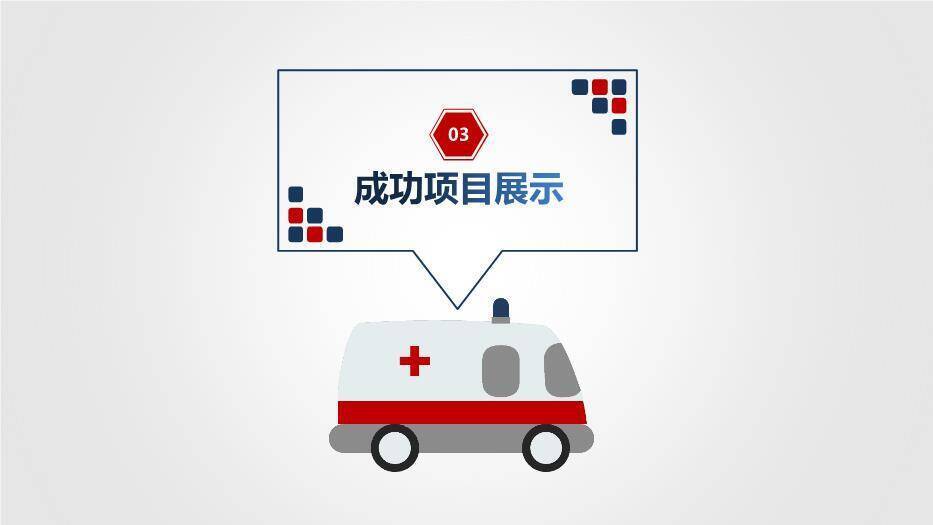 红蓝色极简简约医疗医务工作模板PPT模板7