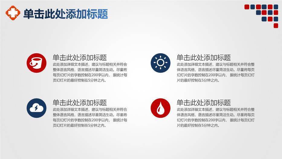 红蓝色简约医疗医务工作模板PPT模板(1)9