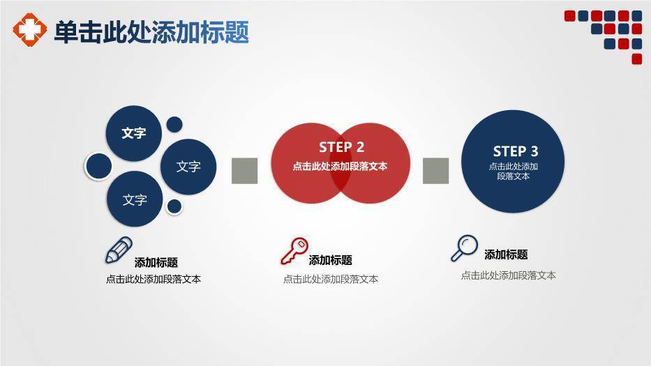 红蓝色简约医疗医务工作模板PPT模板(1)4