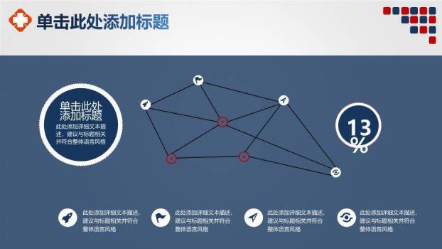 红蓝色简约医疗医务工作模板PPT模板(1)5