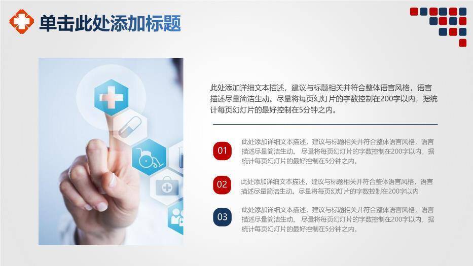 红蓝色简约医疗医务工作模板PPT模板8