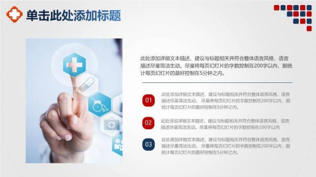 红蓝色简约医疗医务工作模板PPT模板8