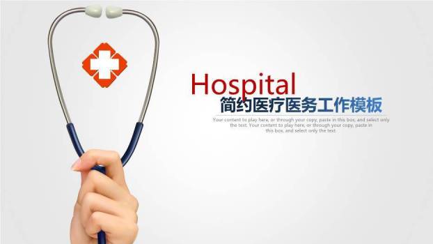 红蓝色简约医疗医务工作模板PPT模板0