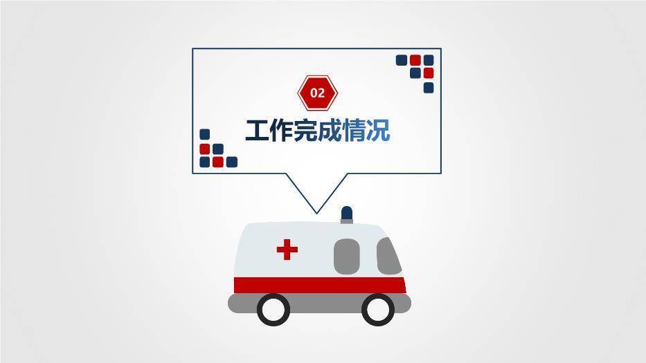 红蓝色简约医疗医务工作模板PPT模板1