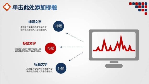 红蓝色简约医疗医务工作模板PPT模板3