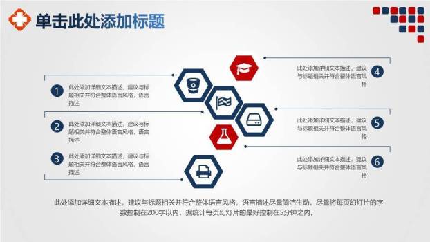 红蓝色简约医疗医务工作模板PPT模板6