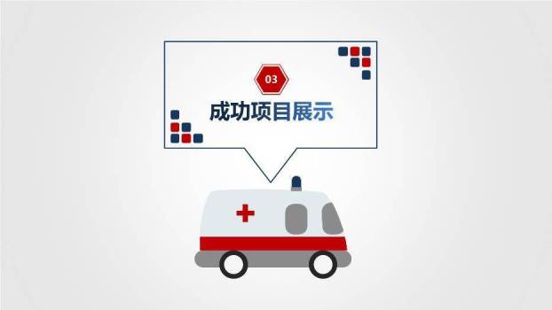 红蓝色简约医疗医务工作模板PPT模板7