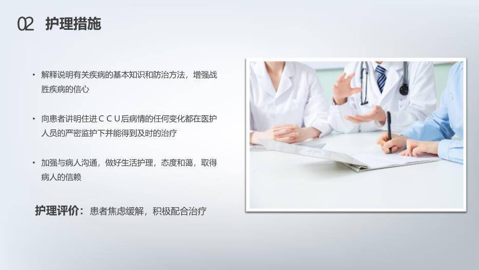 红色3D急性心梗护理查房PPT模板3