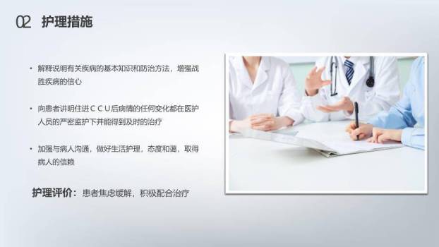 红色3D急性心梗护理查房PPT模板3