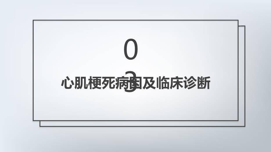 红色3D急性心梗护理查房PPT模板4