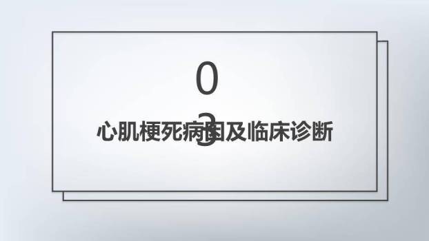 红色3D急性心梗护理查房PPT模板4