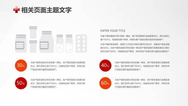 红色120急救医疗救护系统专用PPT模板(1)8