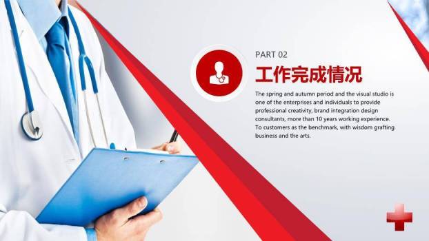 红色120急救医疗救护系统专用PPT模板(1)1