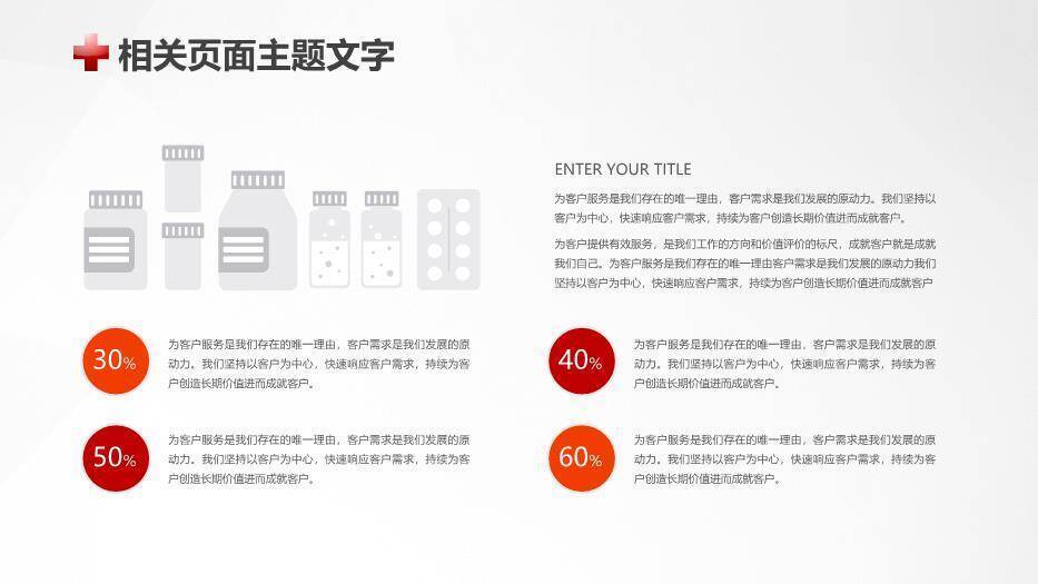 红色120急救医疗救护系统专用PPT模板8