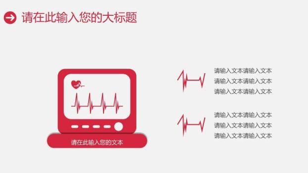 红色插画风肾脏医学研究医疗报告模板PPT模板4