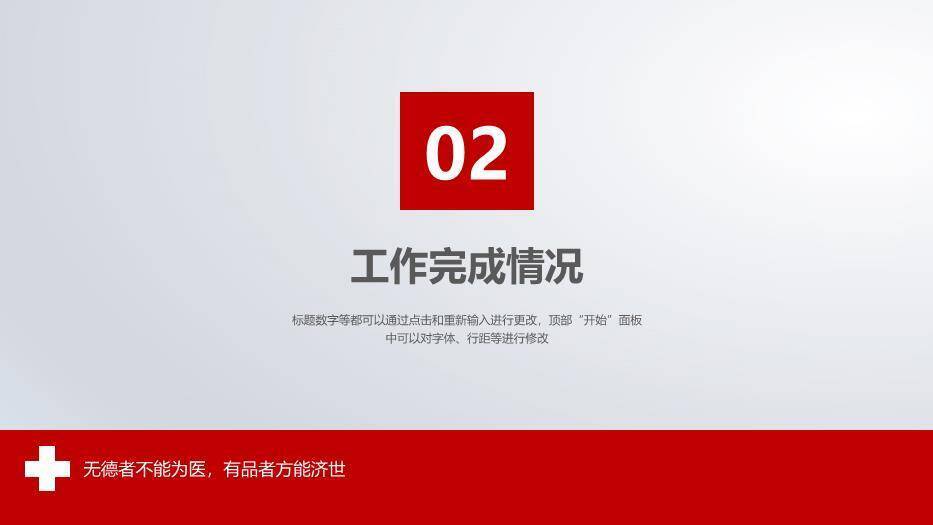 红色飞鸟剪影风医院年度季度工作报告PPT模板3