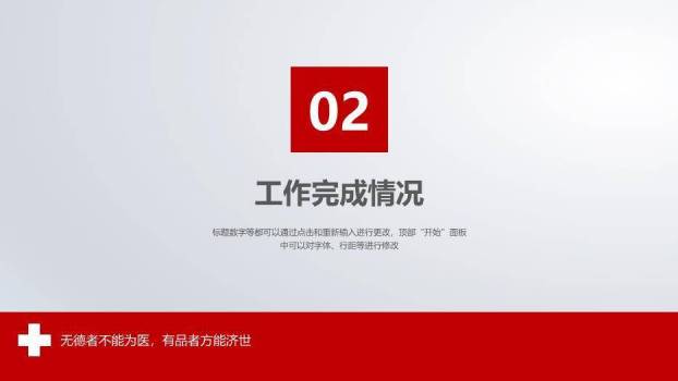 红色飞鸟剪影风医院年度季度工作报告PPT模板3
