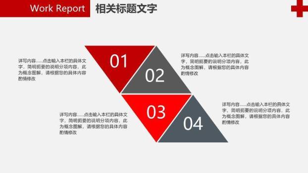 红色飞鸟剪影风医院年度季度工作报告PPT模板4