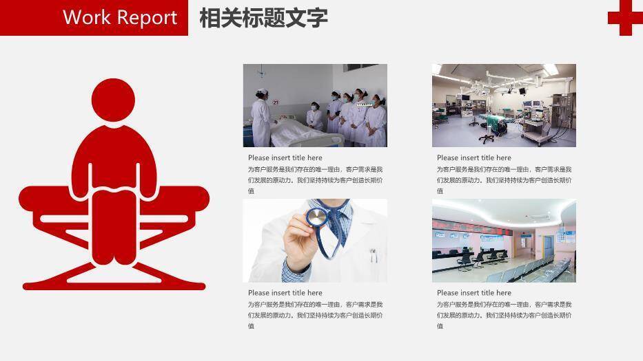 红色极简风医院年度季度工作报告PPT模板7
