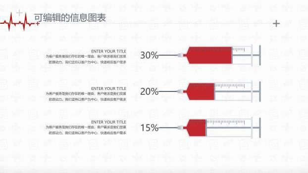 红色简约创意医疗系统工作报告PPT模板8