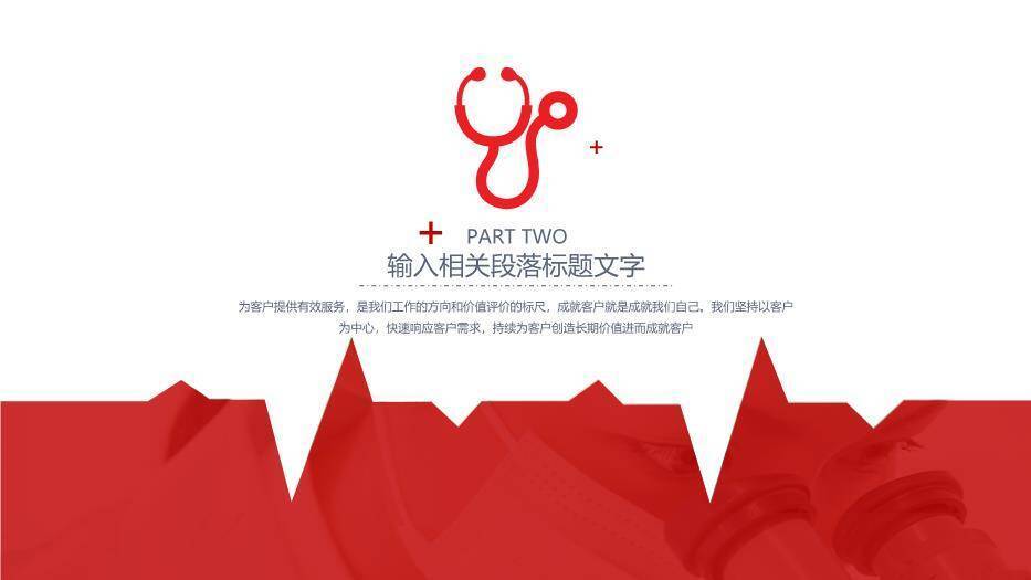 红色简约创意医疗系统工作报告PPT模板1