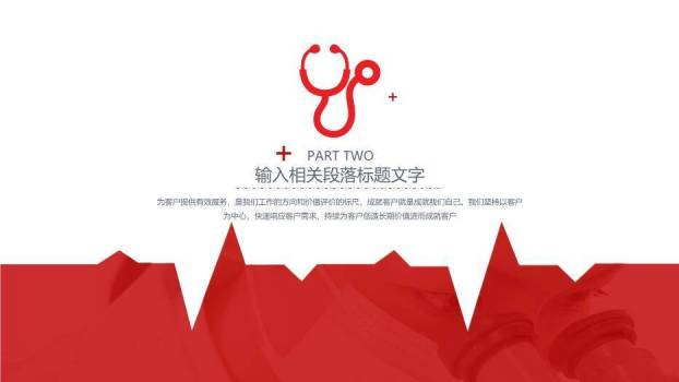 红色简约创意医疗系统工作报告PPT模板1