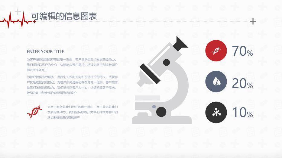 红色简约创意医疗系统工作报告PPT模板5