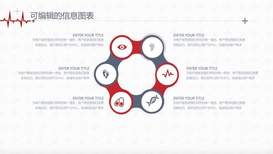 红色简约创意医疗系统工作报告PPT模板7