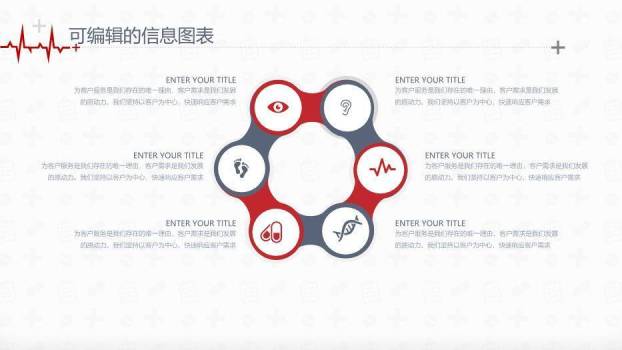 红色简约创意医疗系统工作报告PPT模板7