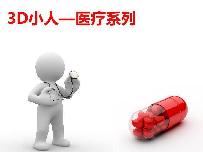 红色卡通风3D小人医疗系列PPT模板0