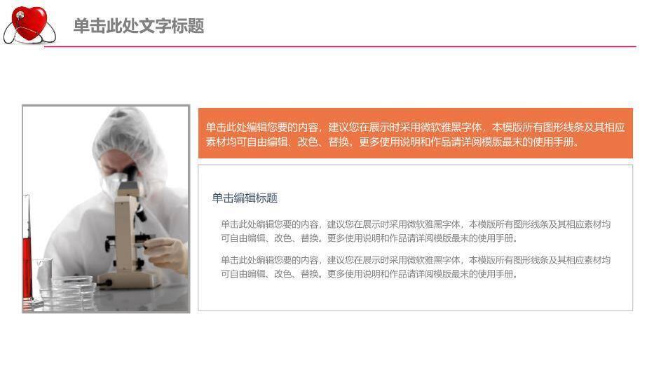 红色卡通风医生护士总结PPT模板8