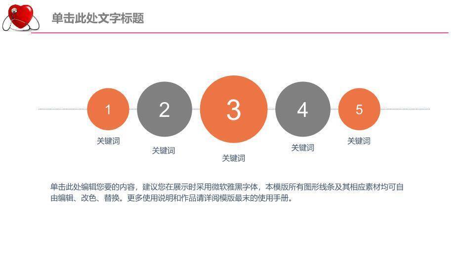 红色卡通风医生护士总结PPT模板7