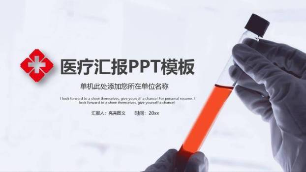 红色科研实验医疗汇报PPT模板0