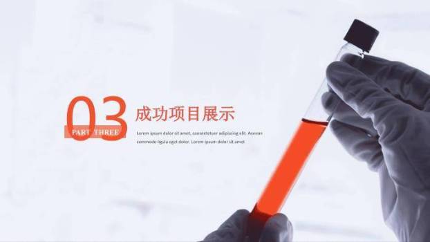 红色科研实验医疗汇报PPT模板4