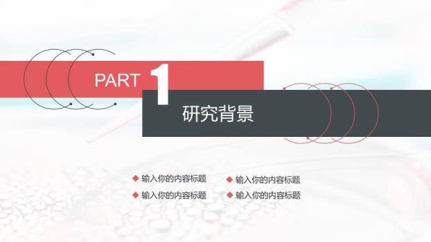 红色商务风科研制药项目工作汇报PPT模板8