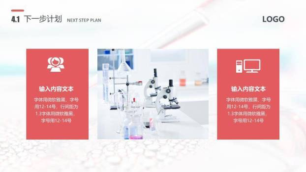红色商务风科研制药项目工作汇报PPT模板4