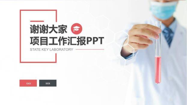 红色商务风科研制药项目工作汇报PPT模板6