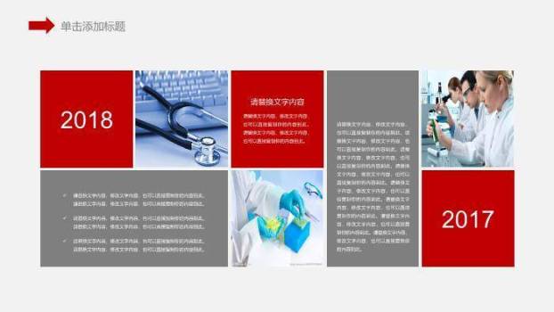 红色商务风医学品管圈汇报PPT模板4