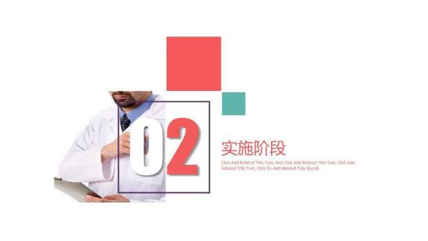 红色手术QCC医生护士品管圈PPT模板5