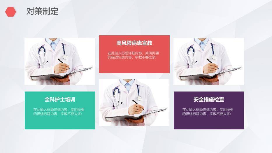 红色手术QCC医生护士品管圈PPT模板7