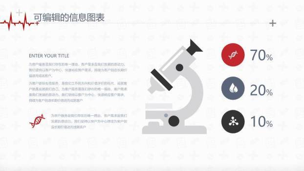 红色手术简约创意医疗系统工作报告PPT模板5