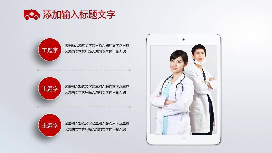 红色图标扁平风医院医疗救护系统PPT通用设计PPT模板8