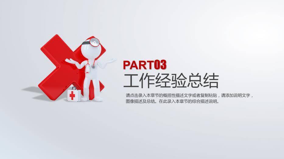 红色图标扁平风医院医疗救护系统PPT通用设计PPT模板9